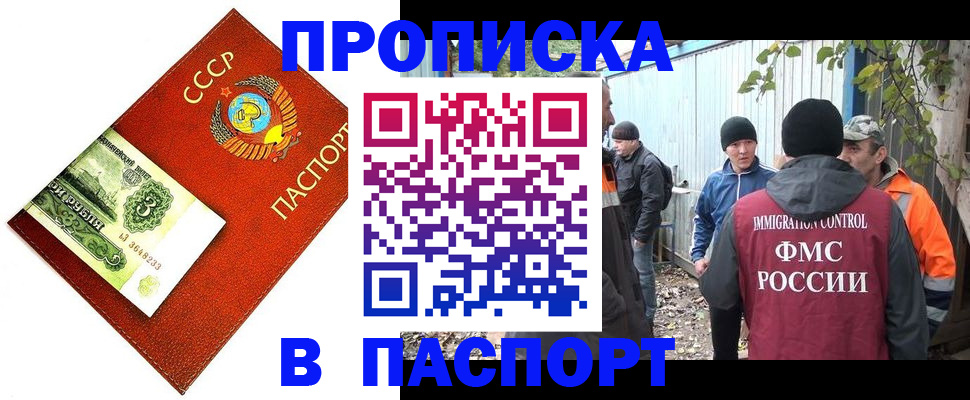 купить прописку в Сегеже